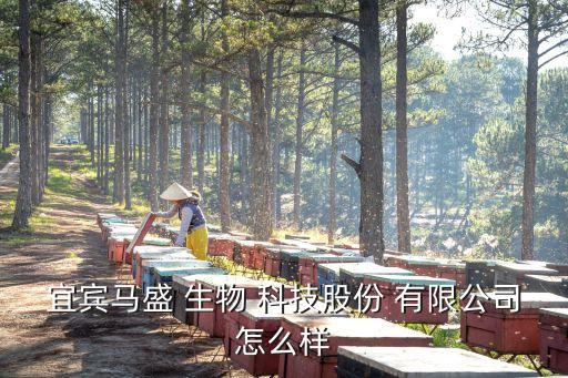 科盛生物科技有限公司,陕西瑞盛生物科技有限公司