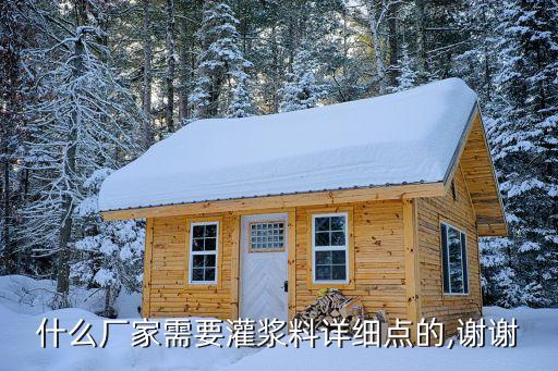 淄博锦正窑业有限公司,淄博金晶玻璃有限公司