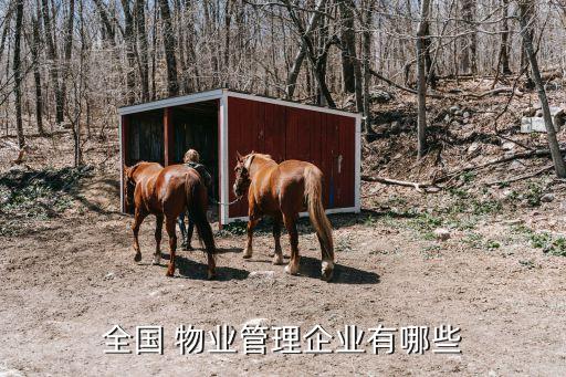 长城物业集团股份有限公司成都分公司,深圳长城物业集团股份有限公司