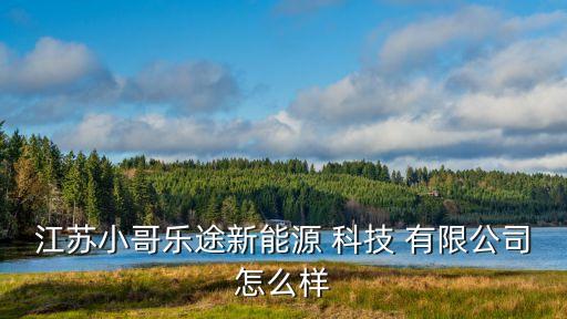 博嘉科技有限公司,昆明博嘉电子科技有限公司怎么样