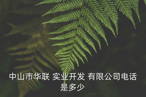 广东省宝盛号实业有限公司,大兴宝盛实业有限公司怎么样
