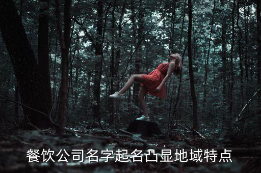 温州鲜八里食品有限公司