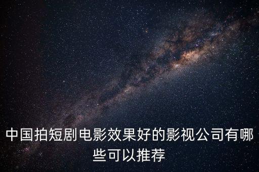 温州润德文化传媒有限公司,温州华宸影视文化传媒有限公司