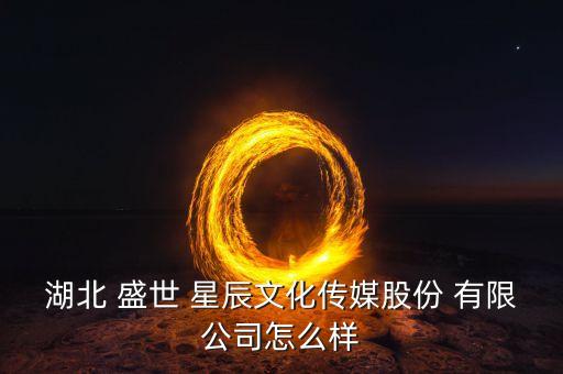 北京盛世星辰商贸有限公司,深圳市星辰粲然商贸有限公司