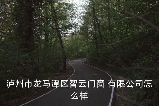 武汉智云居科技有限公司,河北云居新材料科技有限公司