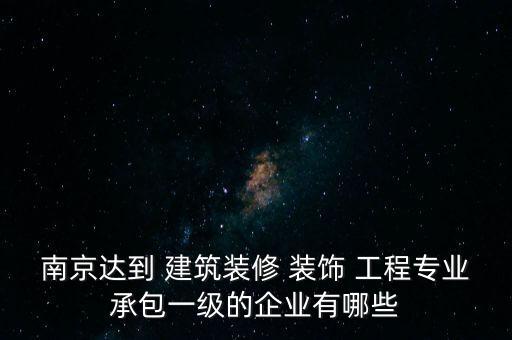 苏州君泰建筑装饰工程有限公司,苏州金世晟建筑装饰工程有限公司