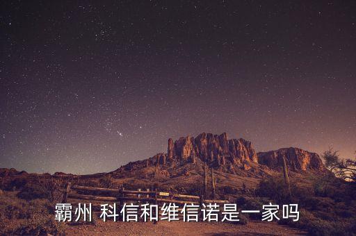 河北科信兴宇有限公司,河北赢科物流有限公司怎么样