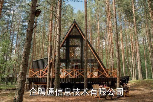 苏州企聘通信息技术有限公司