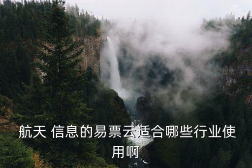 深圳航天信息有限公司