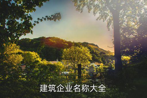 溧阳市建工劳务有限公司,北京建工劳务服务有限公司出国打工挣钱吗
