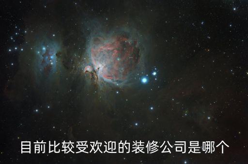 上海满丰建筑装饰工程有限公司,上海原聿建筑装饰工程有限公司