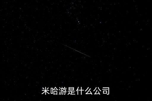上海海信信息科技有限公司,广东海信宽带科技有限公司怎么样