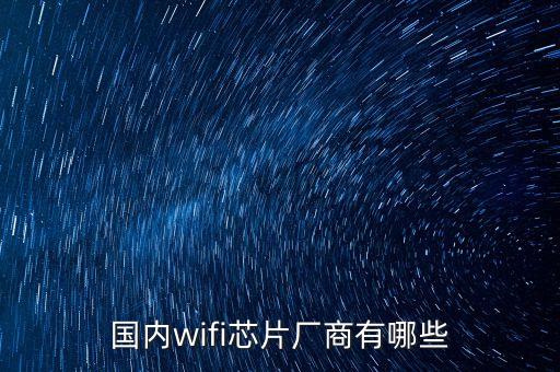 瑞芯微电子有限公司介绍,福州瑞芯微电子有限公司怎么样