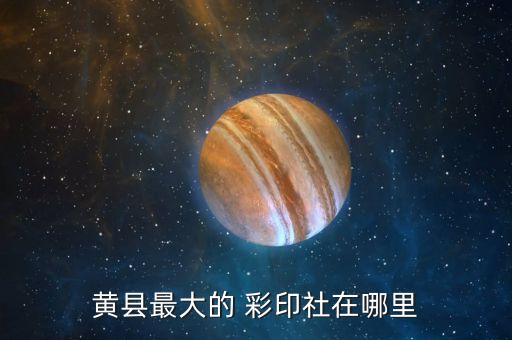 湖北彩印包装有限公司,湖北银河彩印包装有限公司最新招聘信息