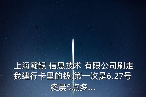 上海声瀚信息科技有限公司