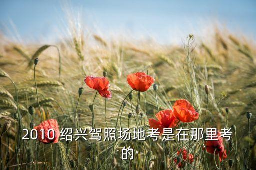 绍兴富陵有限公司,绍兴福膜新材料有限公司