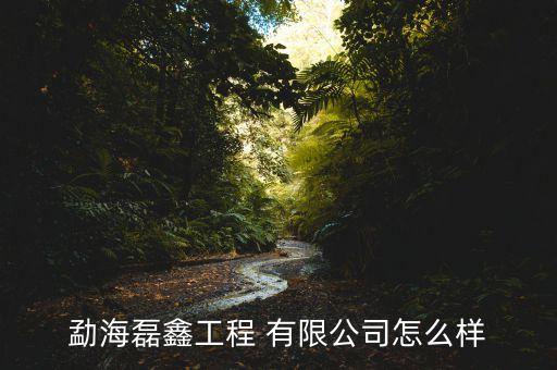 宁波磊鑫钢结构有限公司,樟和(宁波)钢结构有限公司