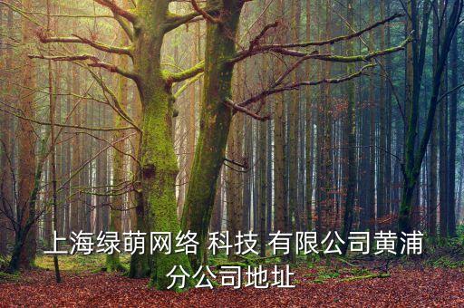 上海云济信息科技有限公司